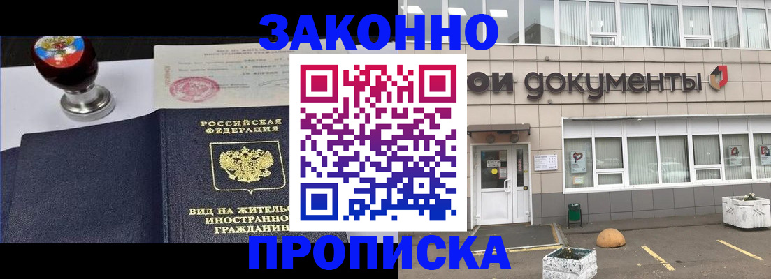 временная регистрация для школы в Шуе